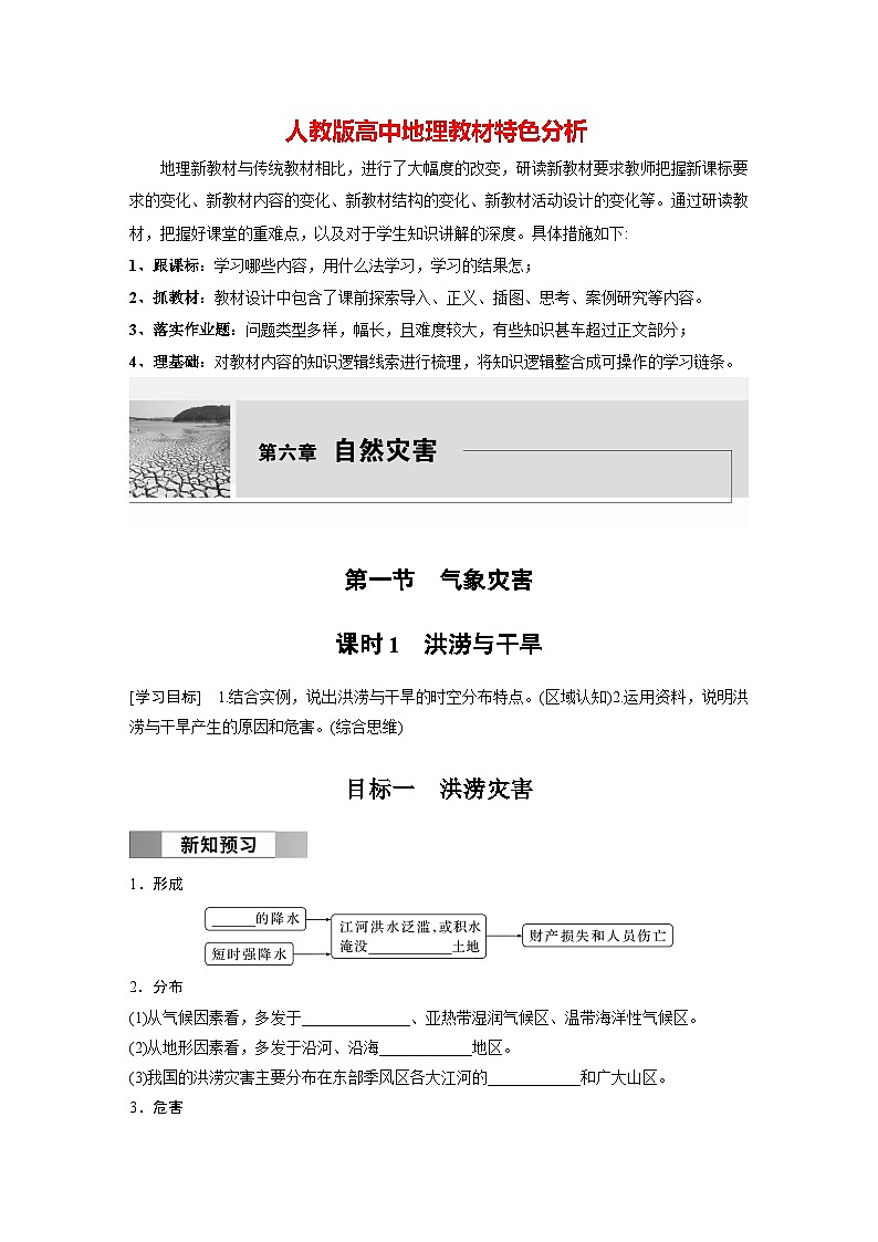 第六章　第一节　课时1　洪涝与干旱（学生版）第1页