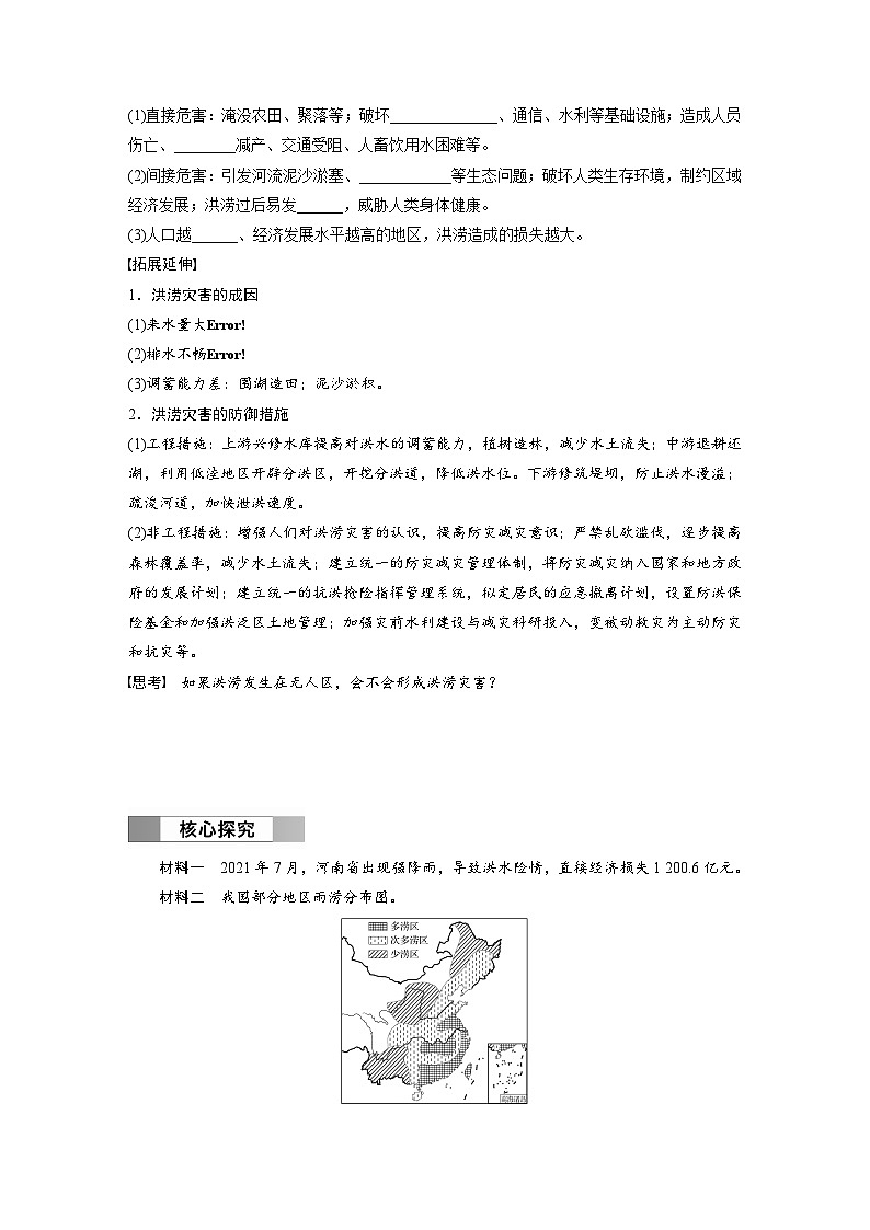 第六章　第一节　课时1　洪涝与干旱（学生版）第2页