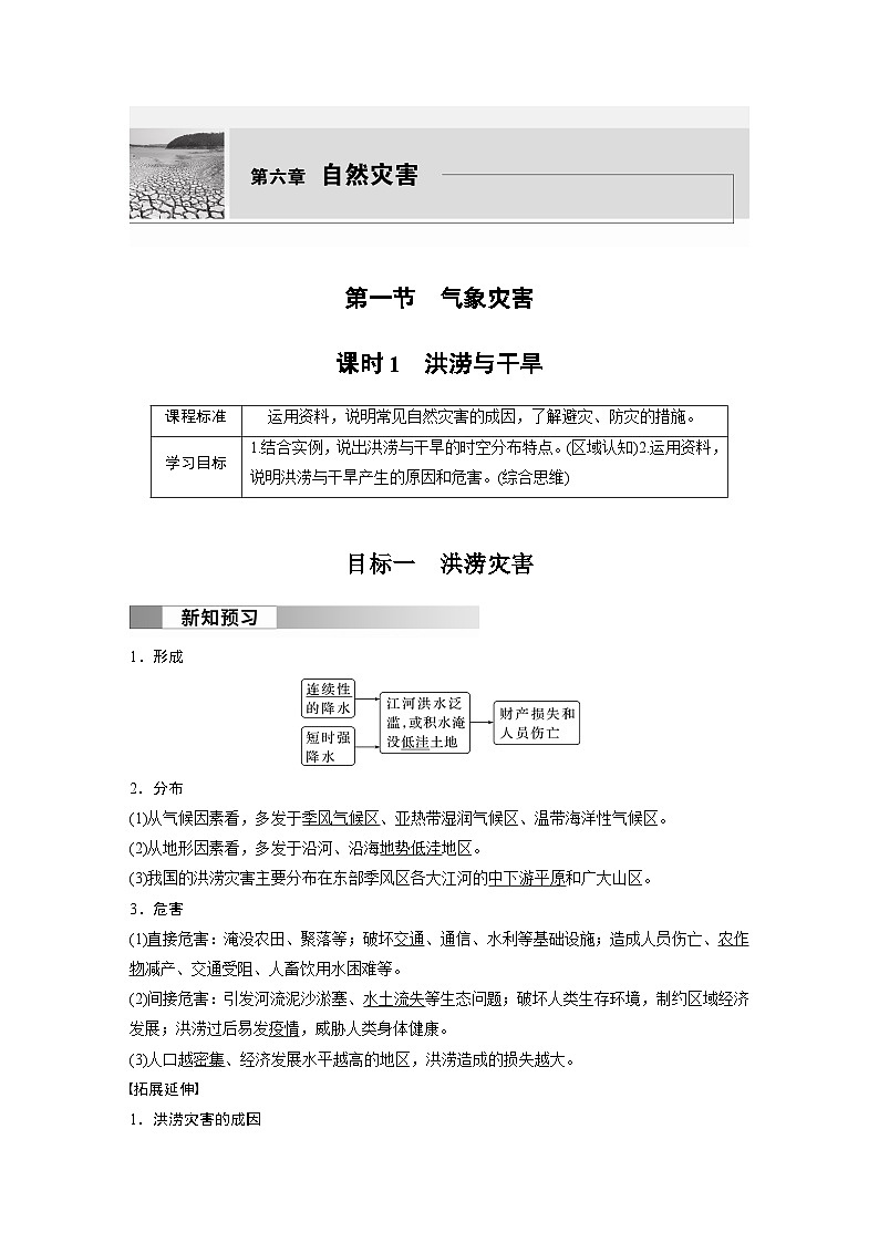 第六章　第一节　课时1　洪涝与干旱（教师版）第1页