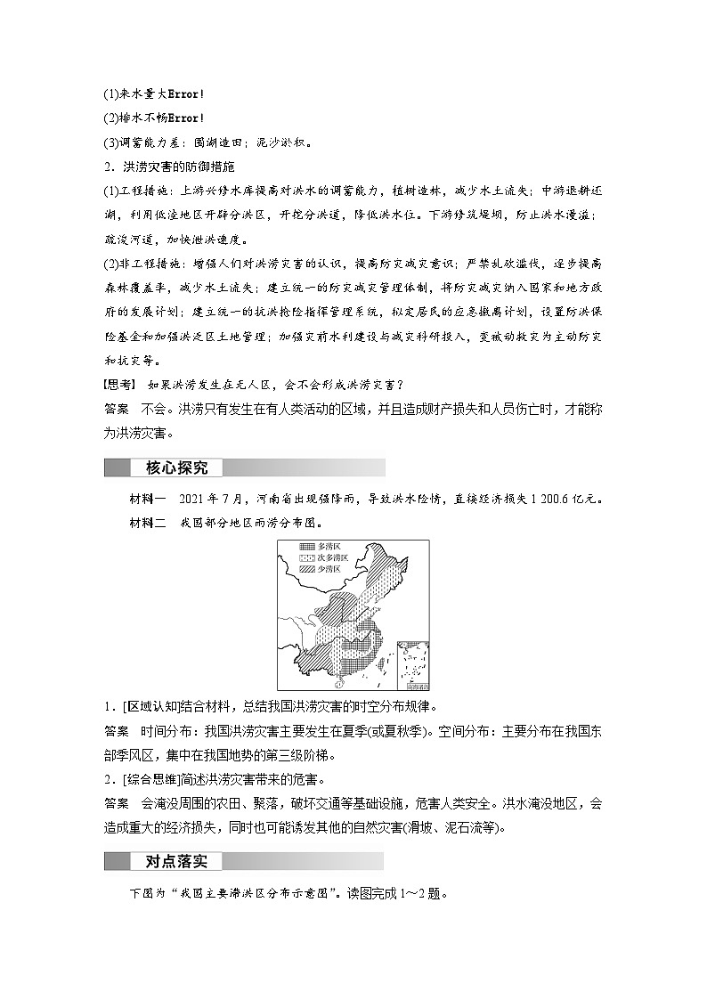 第六章　第一节　课时1　洪涝与干旱（教师版）第2页