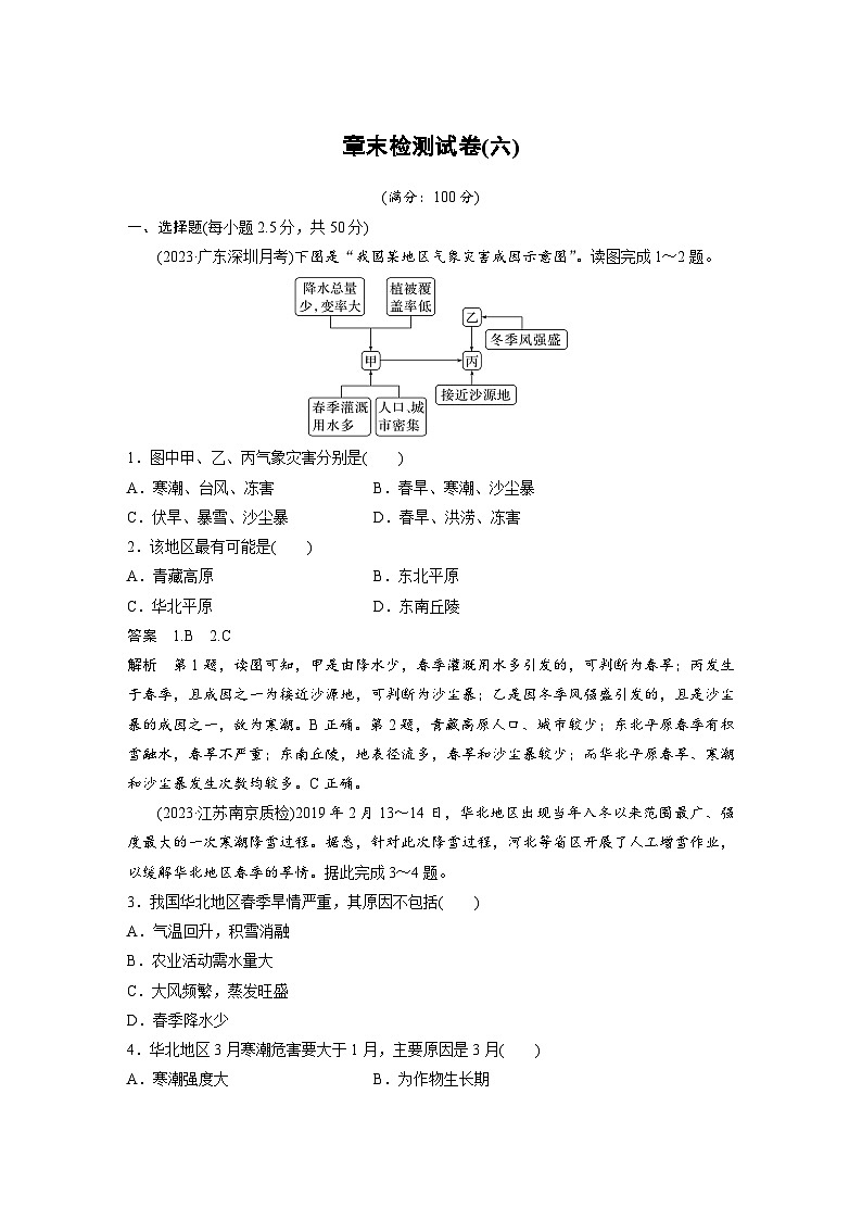 第六章   章末检测试卷(六)（教师版）第1页