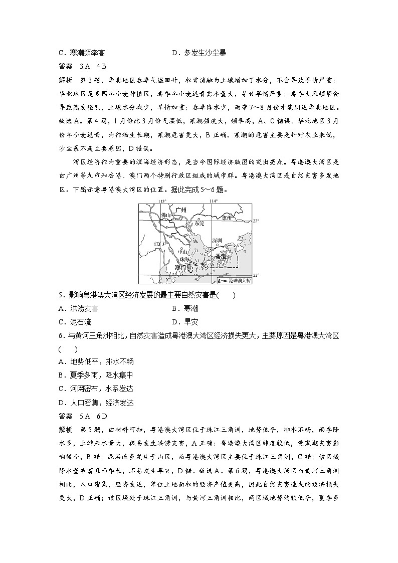 第六章   章末检测试卷(六)（教师版）第2页