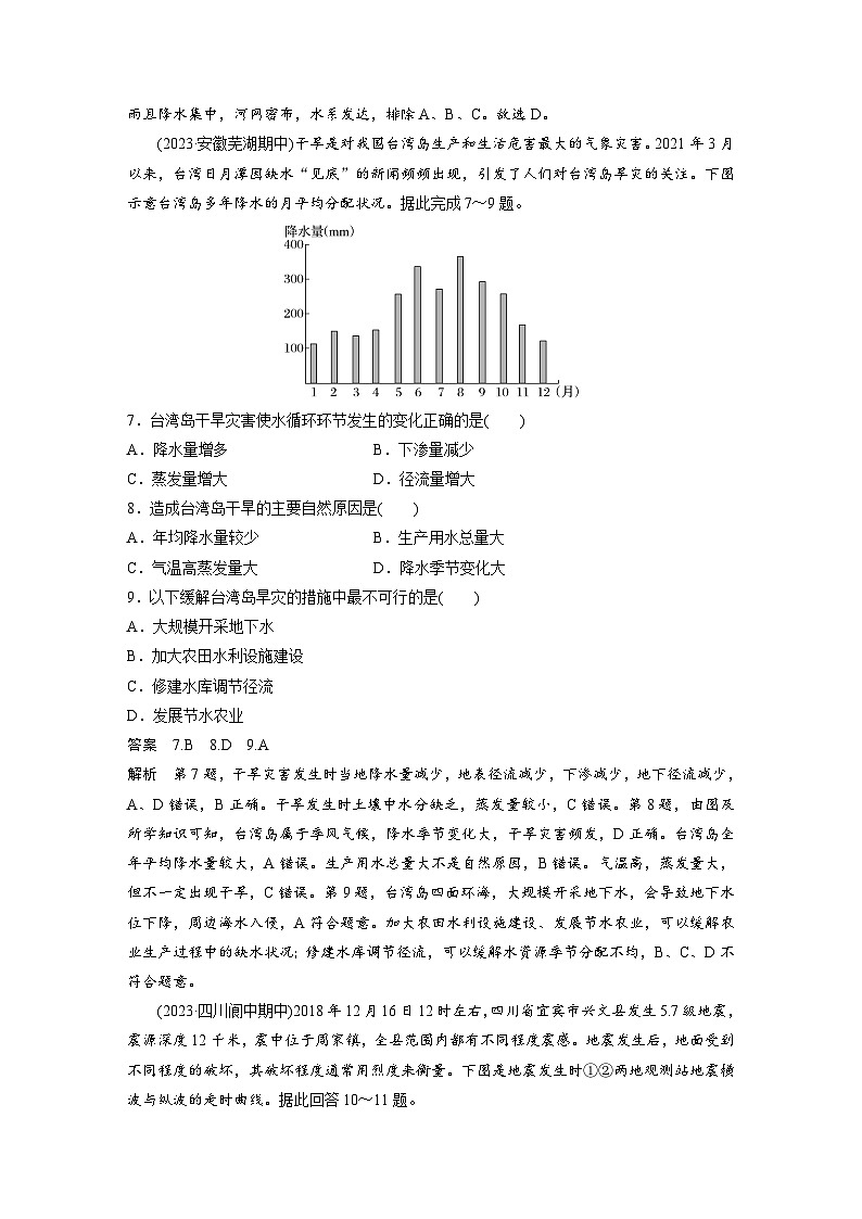 第六章   章末检测试卷(六)（教师版）第3页