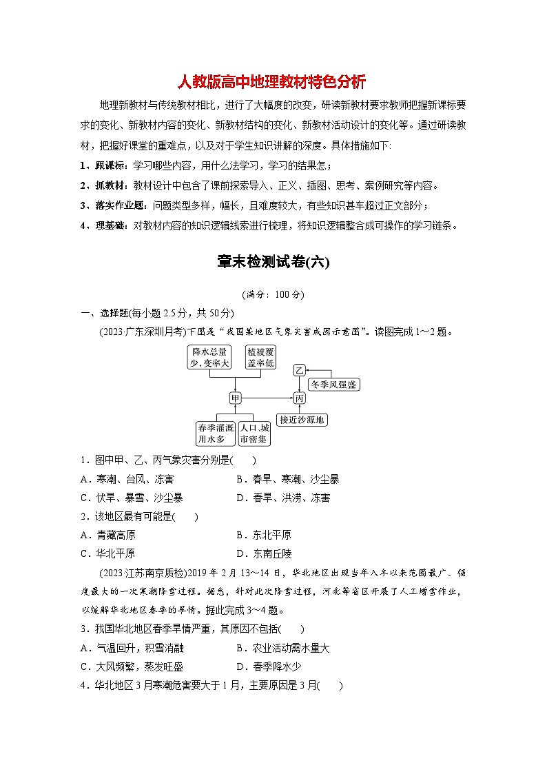 第六章   章末检测试卷(六)（专练）第1页