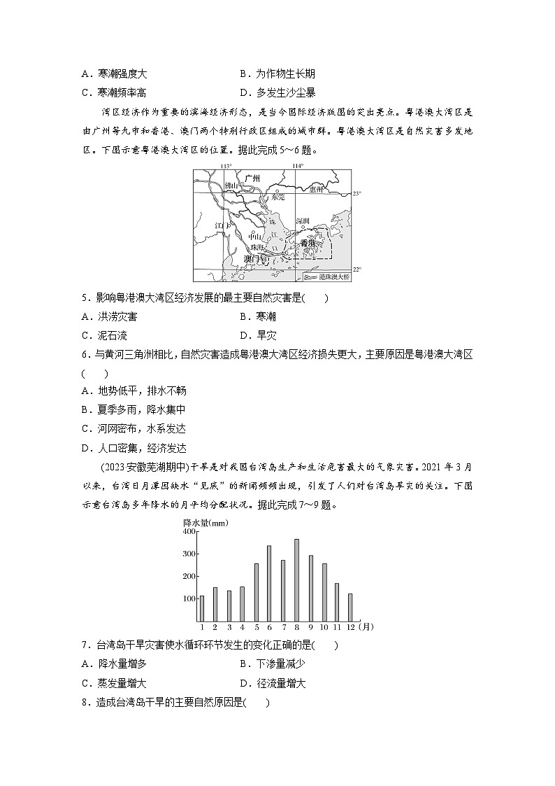 第六章   章末检测试卷(六)（专练）第2页