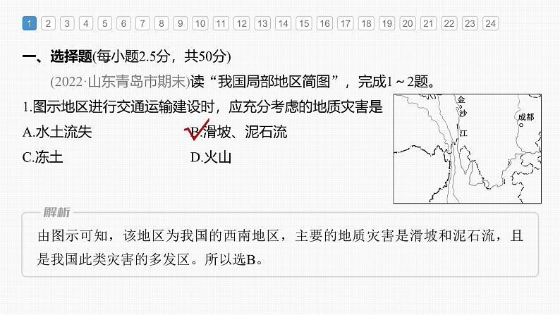 第六章  章末检测试卷(六)（课件）第3页