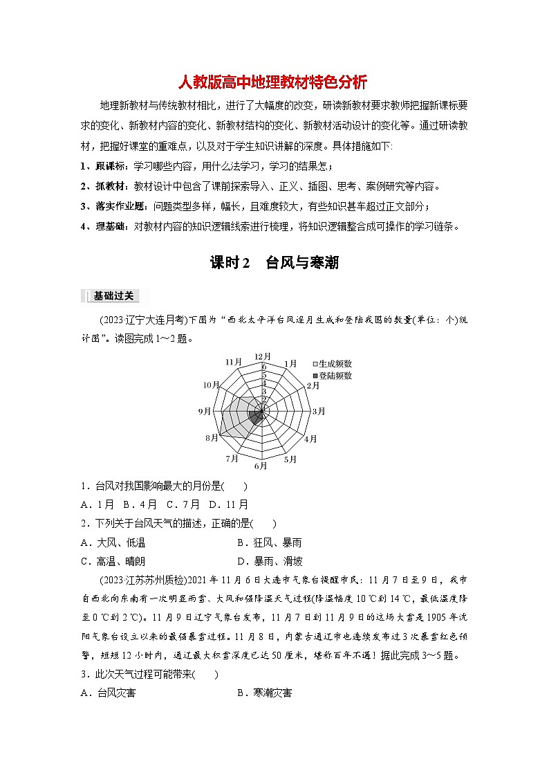 第六章　第一节　课时2　台风与寒潮（专练）第1页