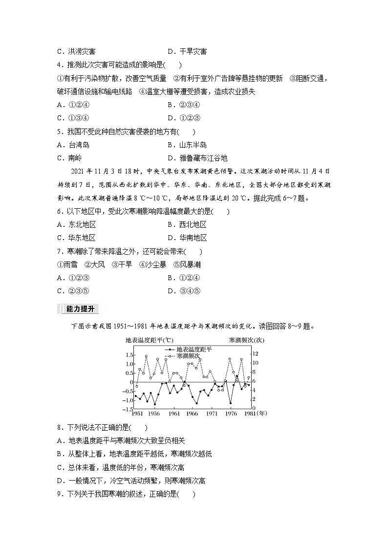 第六章　第一节　课时2　台风与寒潮（专练）第2页