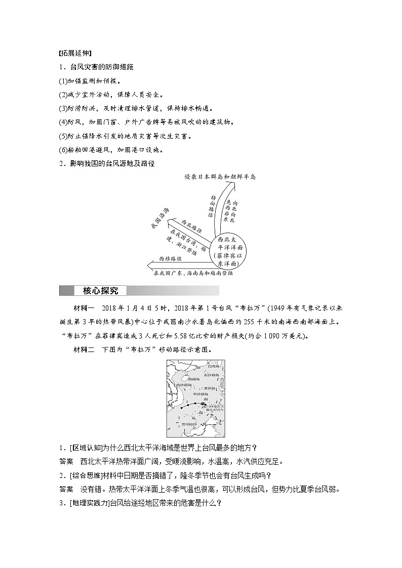 第六章　第一节　课时2　台风与寒潮（教师版）第2页