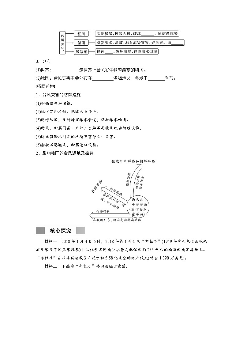 第六章　第一节　课时2　台风与寒潮（学生版）第2页