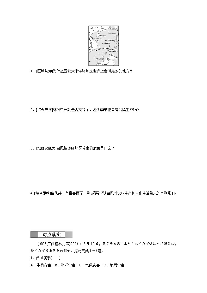 第六章　第一节　课时2　台风与寒潮（学生版）第3页