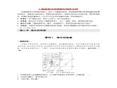 第三章  第二节　课时1　海水的盐度--人教版高中地理必修第一册同步课件+讲义+专练