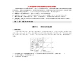 第三章  第二节　课时1　海水的盐度--人教版高中地理必修第一册同步课件+讲义+专练