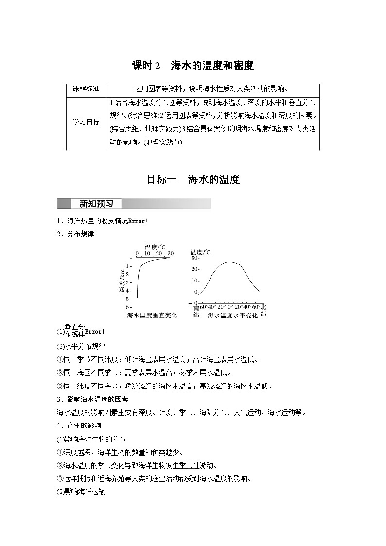 第三章　第二节　课时2　海水的温度和密度（教师版）第1页