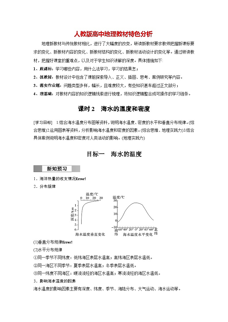 第三章　第二节　课时2　海水的温度和密度（学生版）第1页