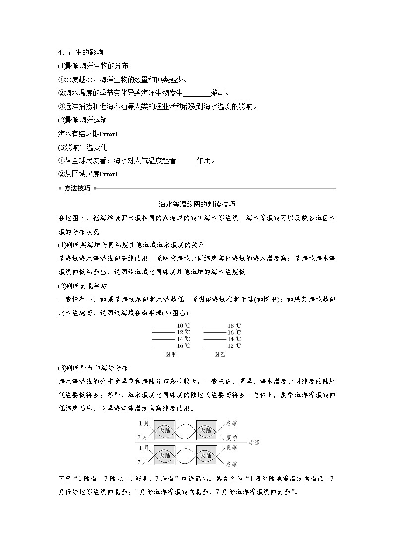 第三章　第二节　课时2　海水的温度和密度（学生版）第2页