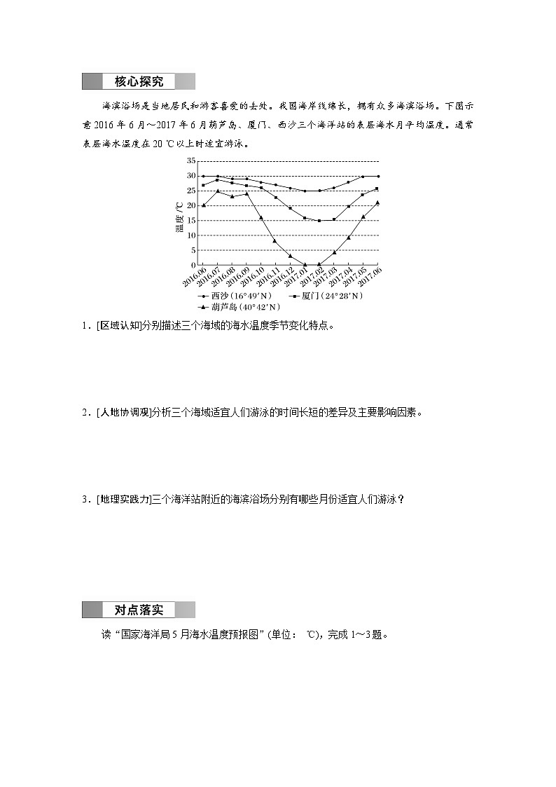 第三章　第二节　课时2　海水的温度和密度（学生版）第3页