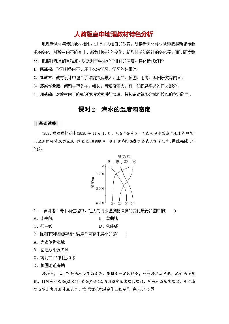第三章　第二节　课时2　海水的温度和密度（专练）第1页