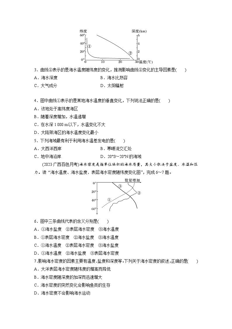 第三章　第二节　课时2　海水的温度和密度（专练）第2页