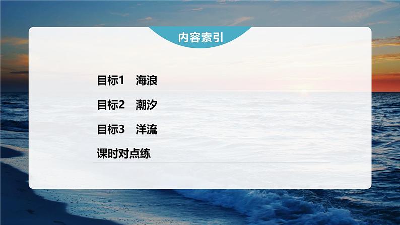 第三章  第三节　海水的运动（课件）第4页