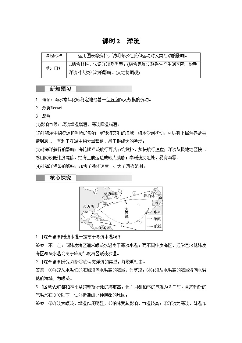 第三章　第三节　课时2　洋流（教师版）第1页