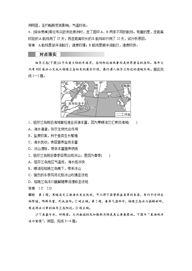 第三章　第三节　课时2　洋流（教师版）第2页