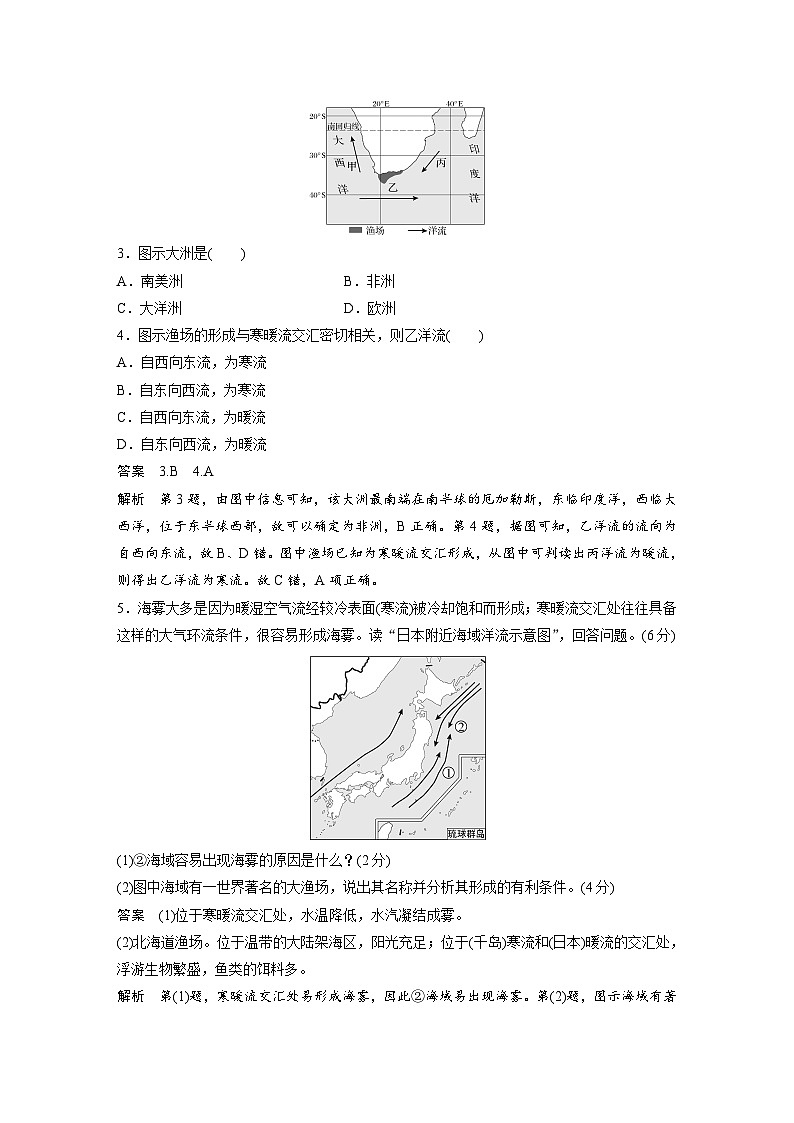 第三章　第三节　课时2　洋流（教师版）第3页