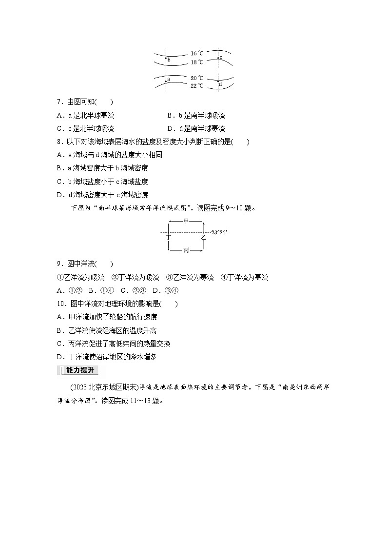 第三章　第三节　课时2　洋流（专练）第3页