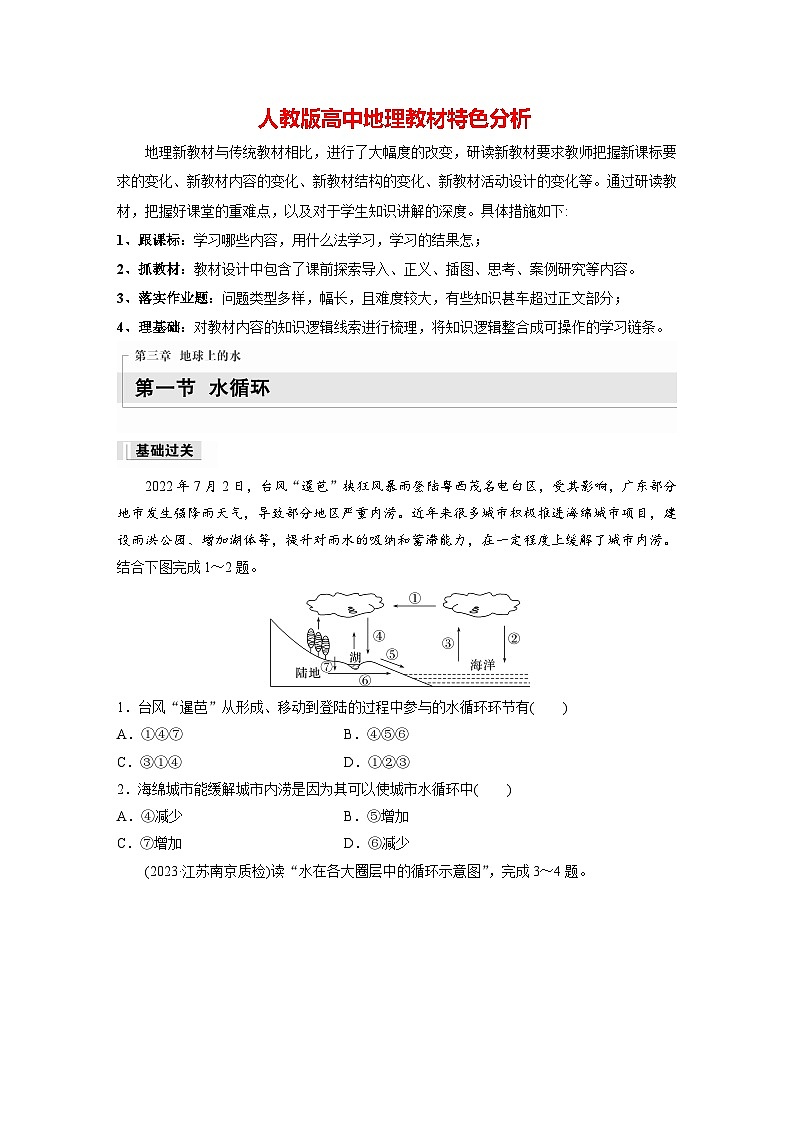 第三章　第一节　水循环（专练）第1页