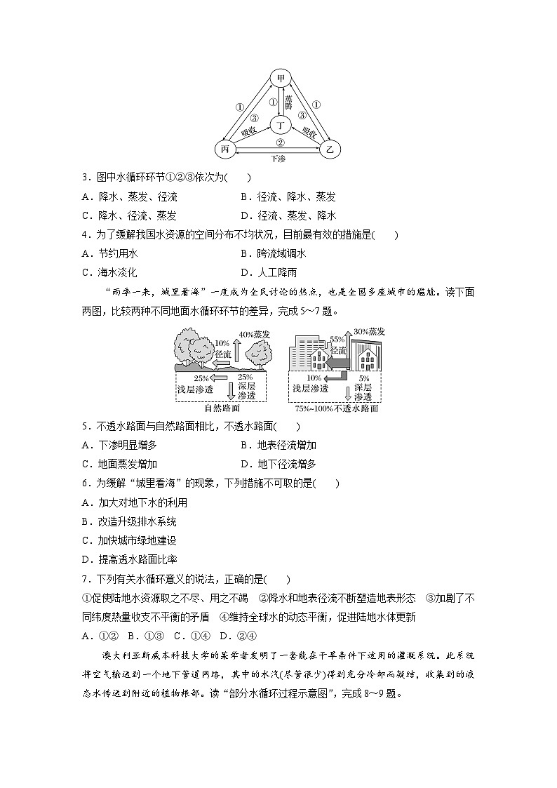 第三章　第一节　水循环（专练）第2页