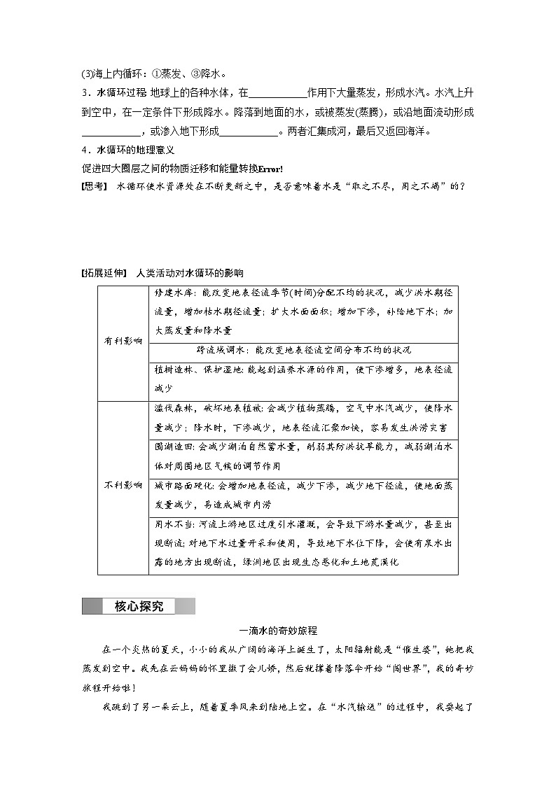 第三章　第一节　水循环（学生版）第2页