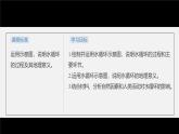 第三章  第一节　水循环--人教版高中地理必修第一册同步课件+讲义+专练