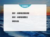 第三章  第一节　水循环--人教版高中地理必修第一册同步课件+讲义+专练