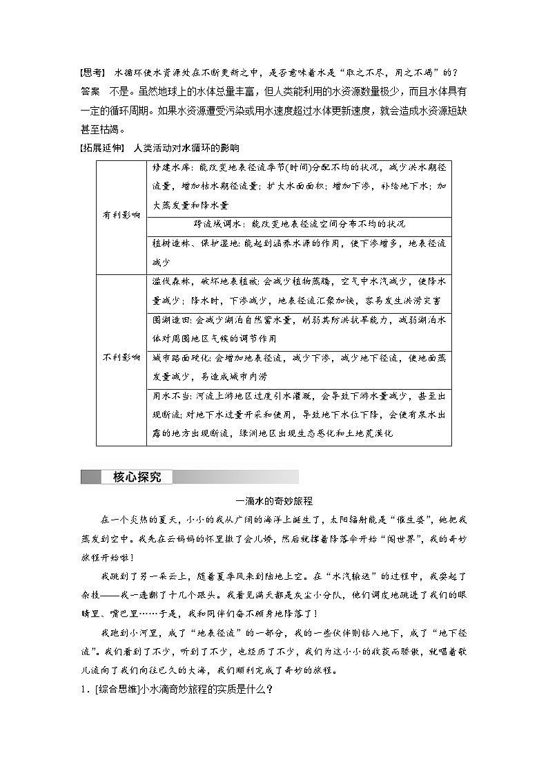 第三章　第一节　水循环（教师版）第2页