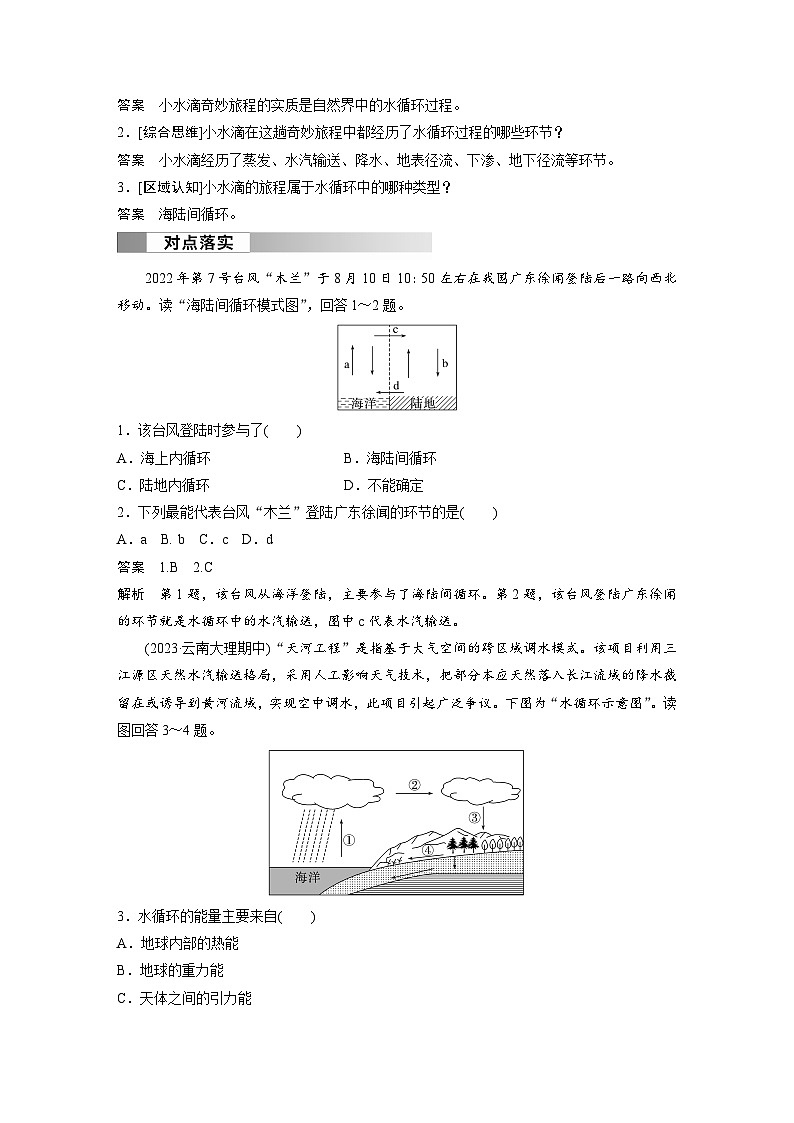 第三章　第一节　水循环（教师版）第3页