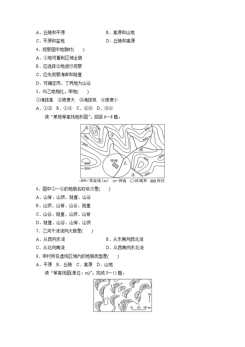 第四章　第二节　地貌的观察（专练）第2页