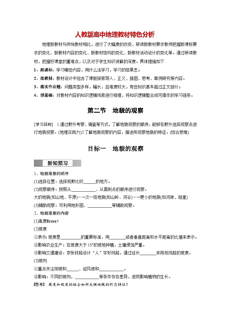 第四章　第二节　地貌的观察（学生版）第1页