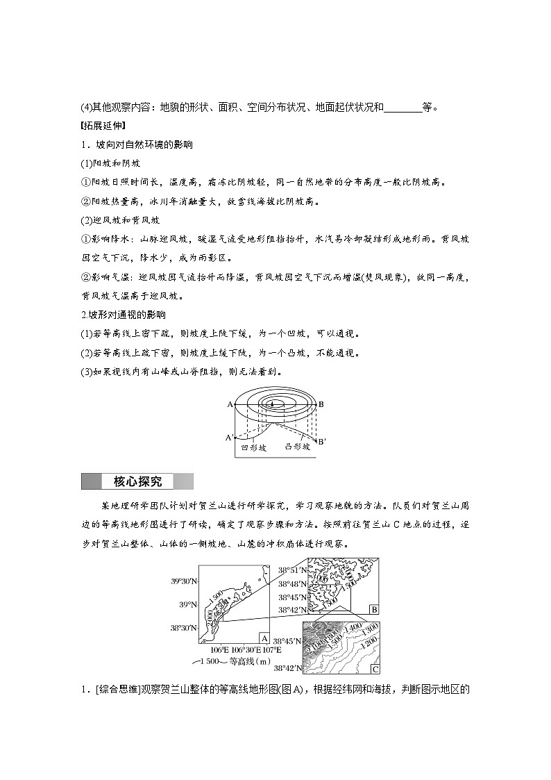 第四章　第二节　地貌的观察（学生版）第2页