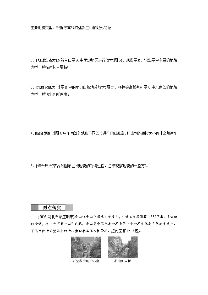 第四章　第二节　地貌的观察（学生版）第3页