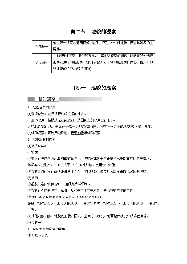 第四章　第二节　地貌的观察（教师版）第1页