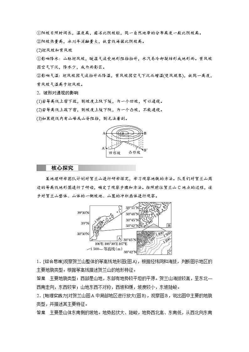 第四章　第二节　地貌的观察（教师版）第2页