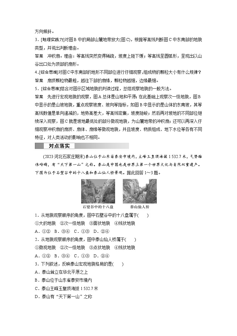 第四章　第二节　地貌的观察（教师版）第3页