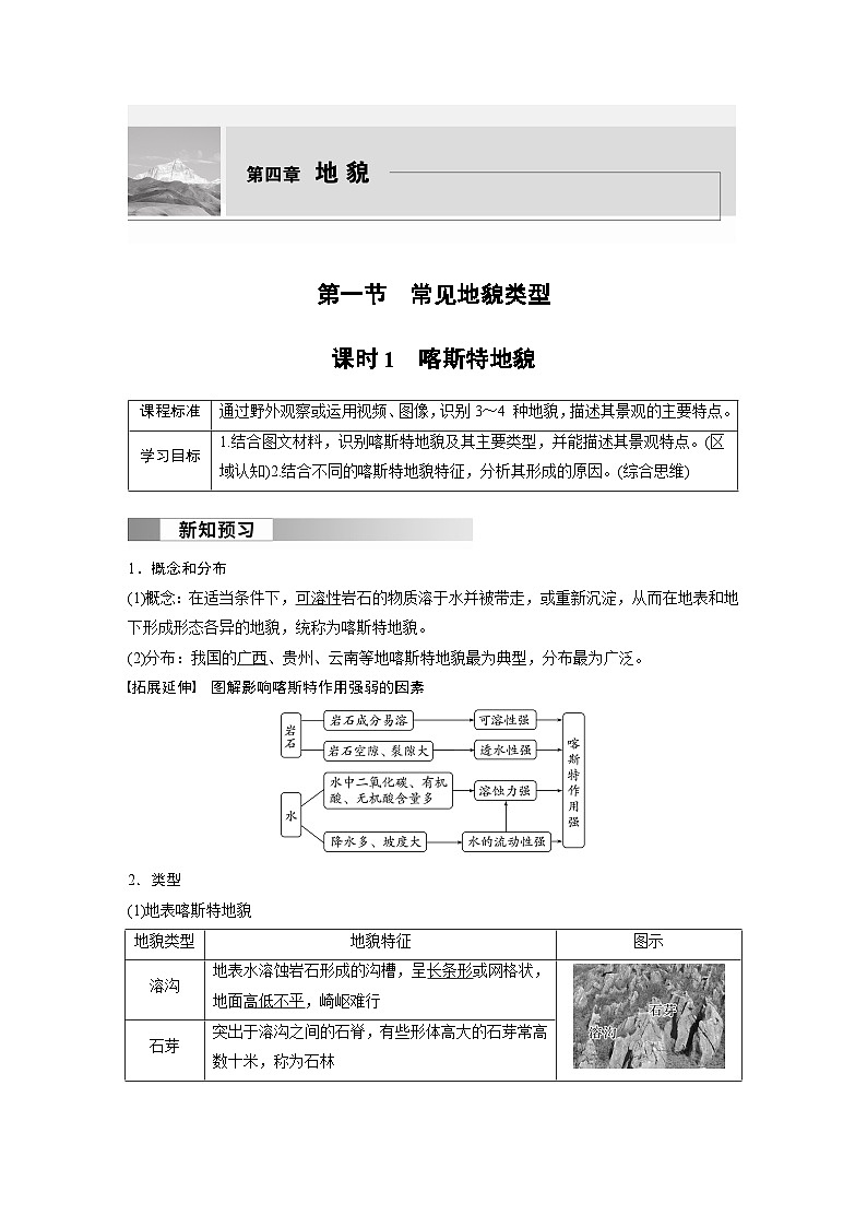 第四章　第一节　课时1　喀斯特地貌（教师版）第1页