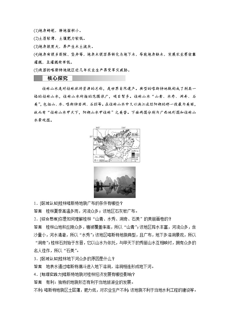 第四章　第一节　课时1　喀斯特地貌（教师版）第3页
