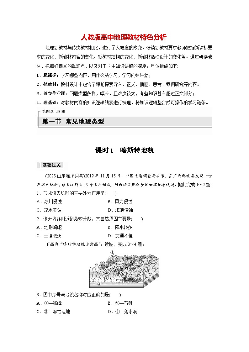 第四章　第一节　课时1　喀斯特地貌（专练）第1页