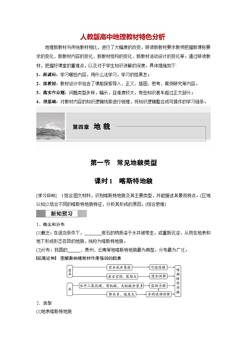 第四章　第一节　课时1　喀斯特地貌（学生版）第1页