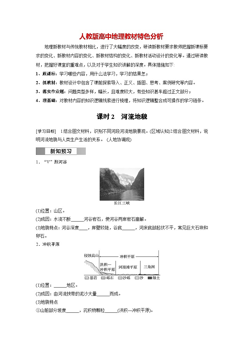 第四章　第一节　课时2　河流地貌（学生版）第1页