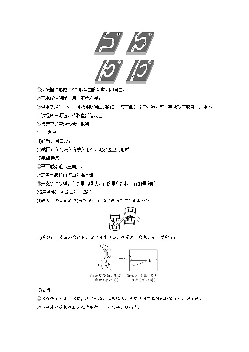 第四章　第一节　课时2　河流地貌（教师版）第2页