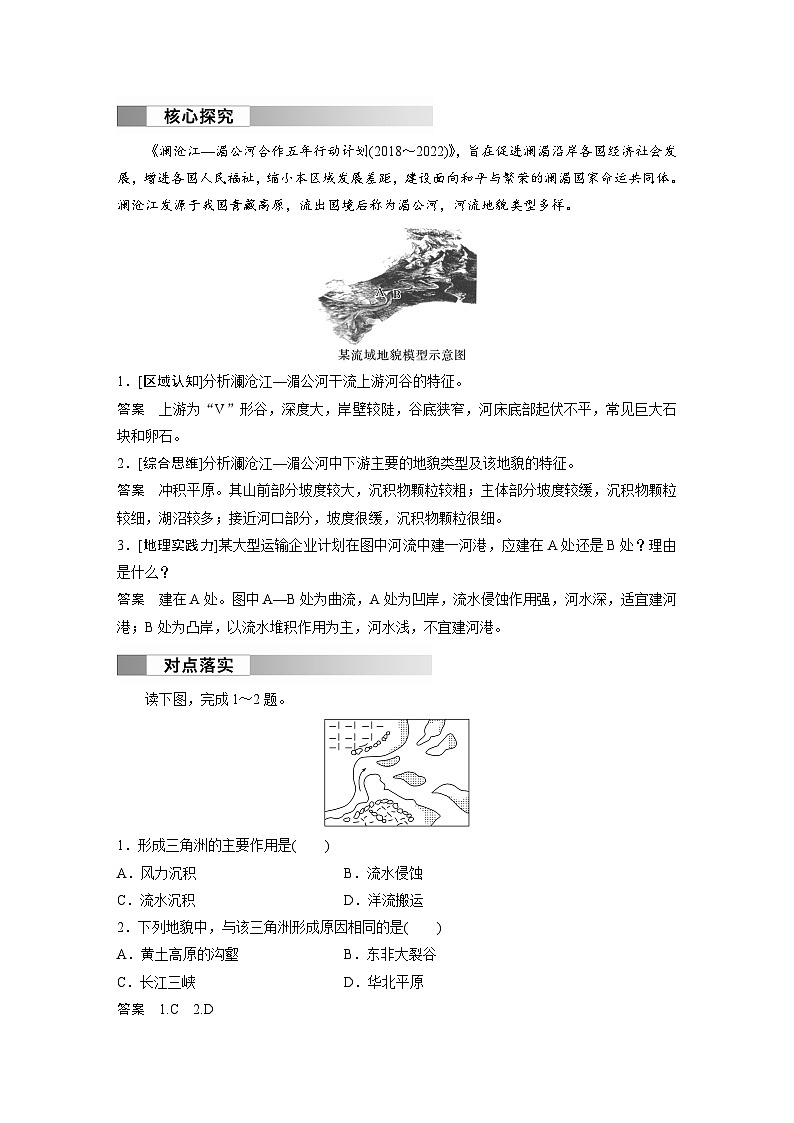 第四章　第一节　课时2　河流地貌（教师版）第3页