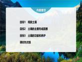 第五章  第二节　土壤--人教版高中地理必修第一册同步课件+讲义+专练